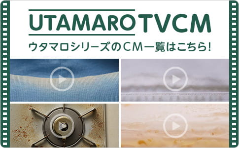 UTAMARO CM