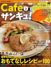 Cafeサンキュ！Vol.2にウタマロが取り上げられました。