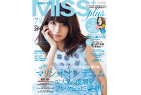 『MISS+』7月号にウタマロ石けんが取り上げられました!