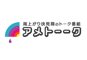 『アメトーーク』にウタマロ石けんが紹介されました!