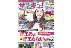 「サンキュ!」12月号にウタマロ石けんが取り上げられました!