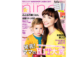 「nina’s」1月号にウタマロ石けん、ウタマロリキッドが取り上げられました!