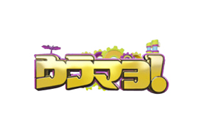 「ウラマヨ!」にウタマロ石けんが取り上げられました!