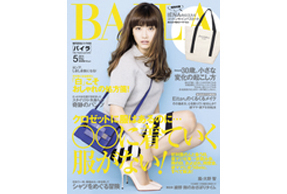 「BAILA」5月号にウタマロ石けんが取り上げられました!