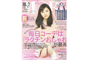 「MORE」6月号にウタマロ石けんが取り上げられました!