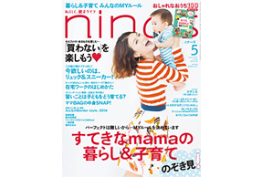 「nina’s」5月号にウタマロ石けんが取り上げられました!