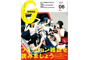 『GINZA』6月号にウタマロ石けんが取り上げられました!