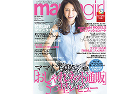 『mamagirl』夏号にウタマロリキッドが取り上げられました!