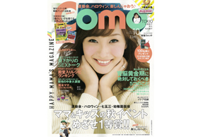 『Como』10月号にウタマロ石けんが取り上げられました!