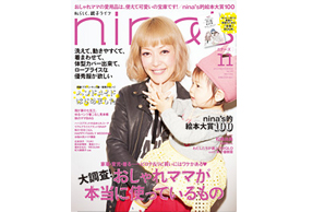 「nina’s」11月号にウタマロ石けんが取り上げられました!