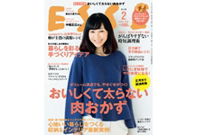 「ESSE」2月号にウタマロ石けんが取り上げられました!