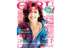 「and GIRL」4月号にウタマロ石けんが取り上げられました!