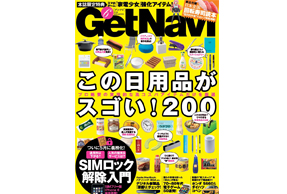 「GetNavi」6月号にウタマロ石けんが取り上げられました!