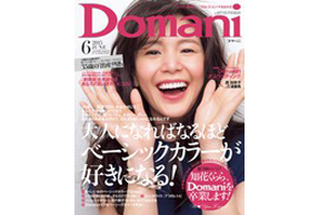 「Domani」6月号にウタマロ石けんが取り上げられました!