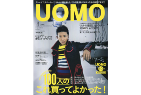 「UOMO」8月号にウタマロ石けんが取り上げられました!