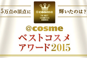 「@cosmeベストコスメアワード2015」にウタマロ石けんがランクインしました！
