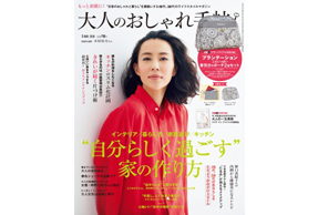 「大人のおしゃれ手帖」3月号にウタマロ石けんが取り上げられました！