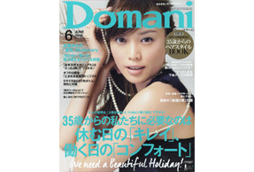 「Domani」6月号にウタマロ石けんが取り上げられました！