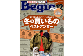 「Begin」12月号にウタマロ石けんが取り上げられました！