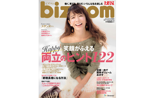 「bizmom」冬春号にウタマロクリーナーが取り上げられました！