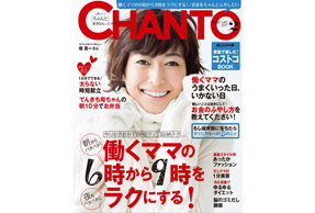 「CHANTO」2月号にウタマロ石けんが取り上げられました！