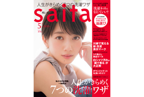 「saita」5月号にウタマロ石けんとウタマロリキッドが取り上げられました！