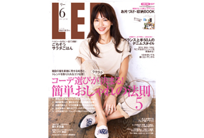 「Lee」6月号にウタマロ石けんとウタマロリキッドが取り上げられました！