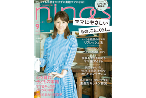 「nina’s」9月号にウタマロ石けんが取り上げられました！