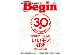 「Begin」11月号にウタマロ石けんが取り上げられました！