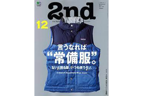 「2nd」12月号にウタマロ石けんが取り上げられました！