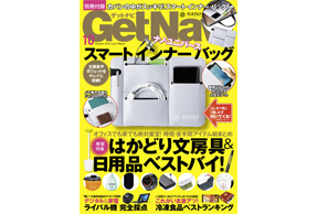 「GetNavi」10月号にウタマロクリーナーが取り上げられました！