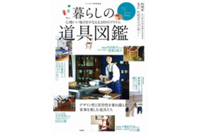 リンネル特別編集「暮らしの道具図鑑」にウタマロ石けんが取り上げられました！