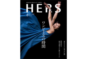 「HERS」6月号にウタマロリキッドが取り上げられました！