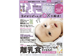 「ひよこクラブ」9月号にウタマロ石けんが取り上げられました！