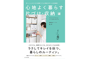 「心地よく暮らす 片づけ・収納」にウタマロクリーナーが取り上げられました！