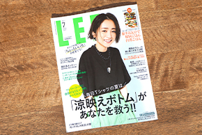 「LEE」7月号にウタマロ石けんが取り上げられました！