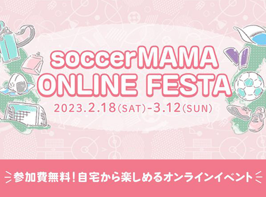 ｢ウタマロ presents 松井大輔選手に聞く！子どもたちに伝えたい日本サッカーの価値と魅力｣を開催します！