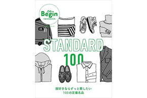 「STANDARD 100」にウタマロ石けんが取り上げられました！