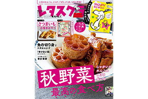 レタスクラブ10・11 月合併号にウタマロクリーナーが取り上げられました！