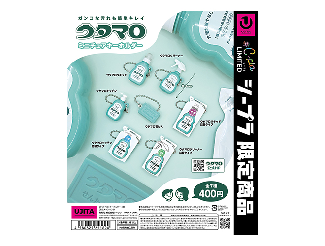 ウタマロがカプセルトイで登場✨