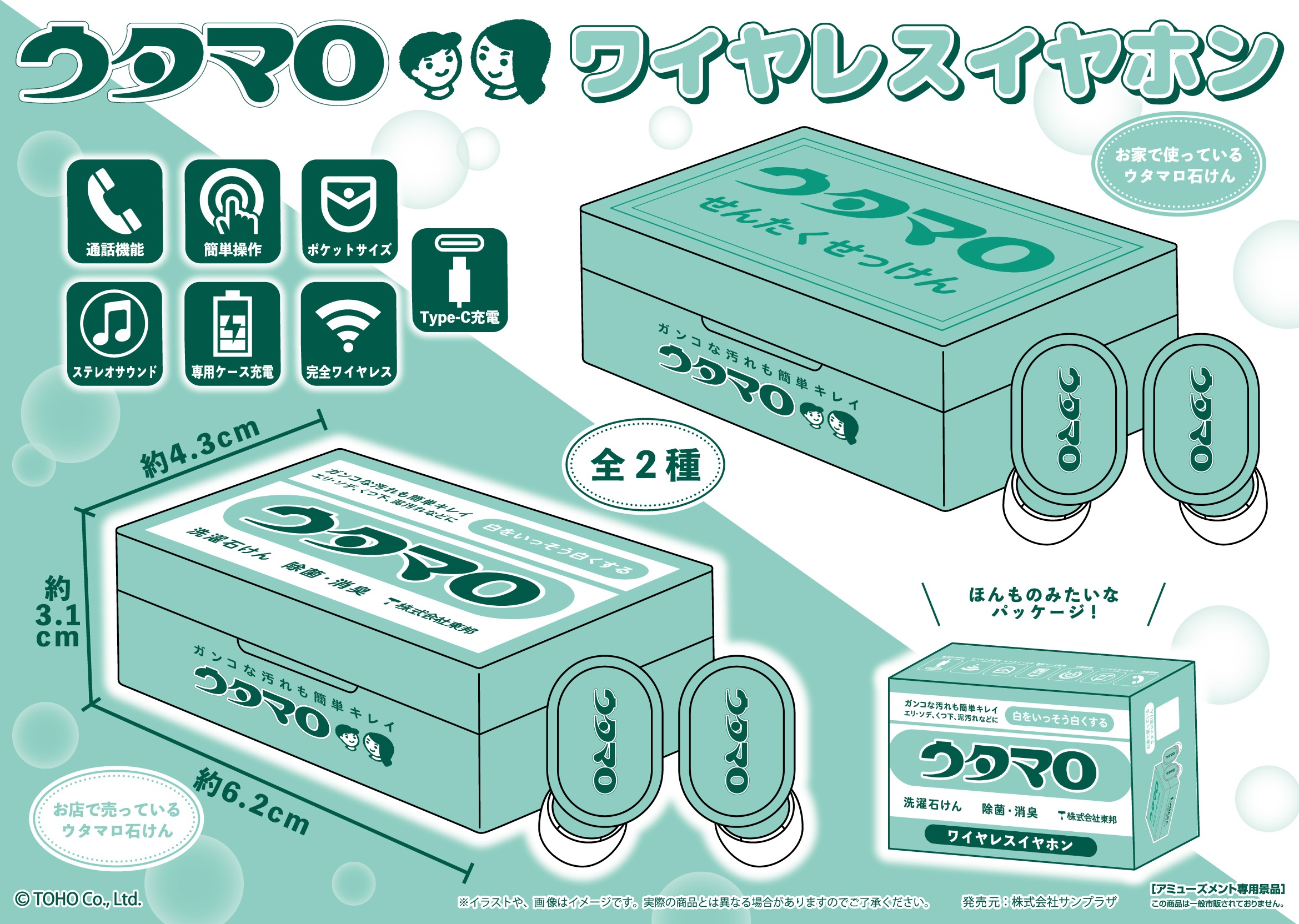 ウタマロデザインのイヤホンがプライズ景品に登場！