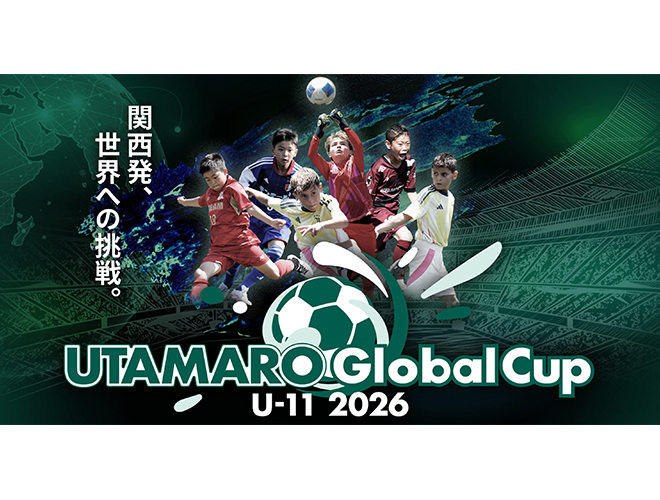 「UTAMARO Global Cup U-11 2026」…